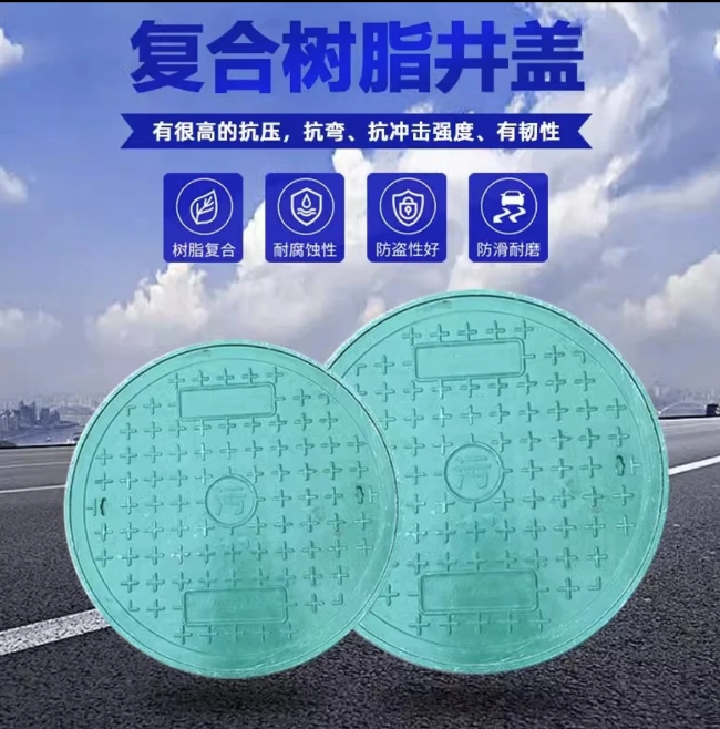 东区树脂复合圆井展示